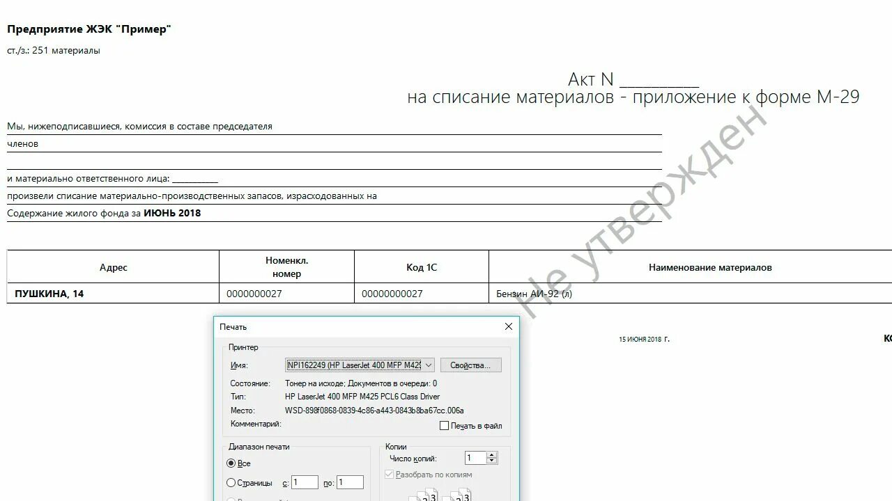 Акт м 35. Форма м29 на списание материалов образец заполнения. Акт м29 на списание материалов. М-29 списание материалов образец заполнения в строительстве. Форма списания м29 образец заполнения.