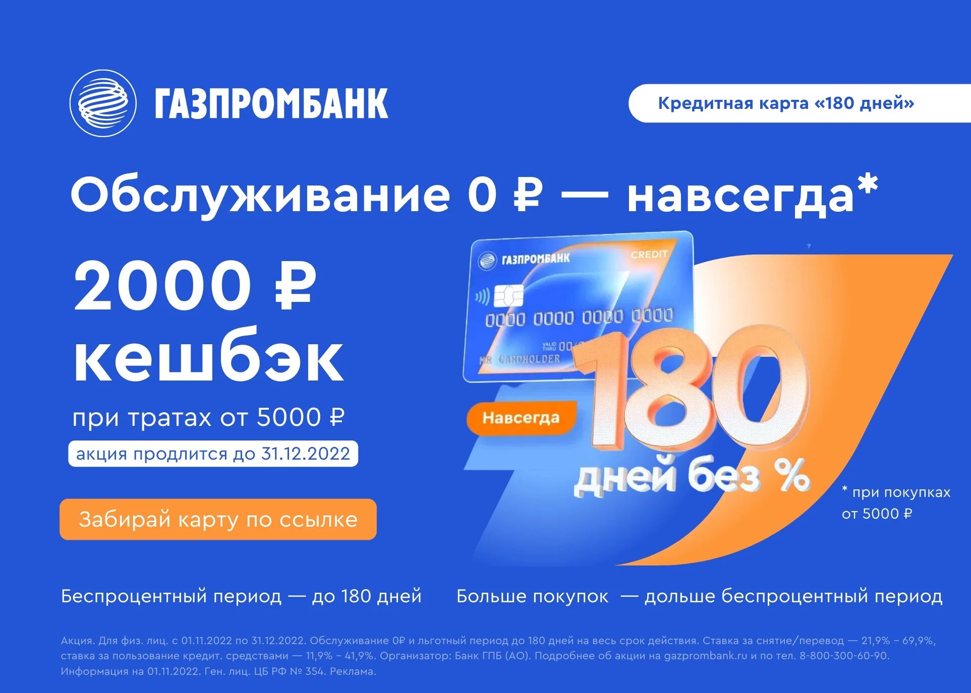 Карты 180 дней без процентов