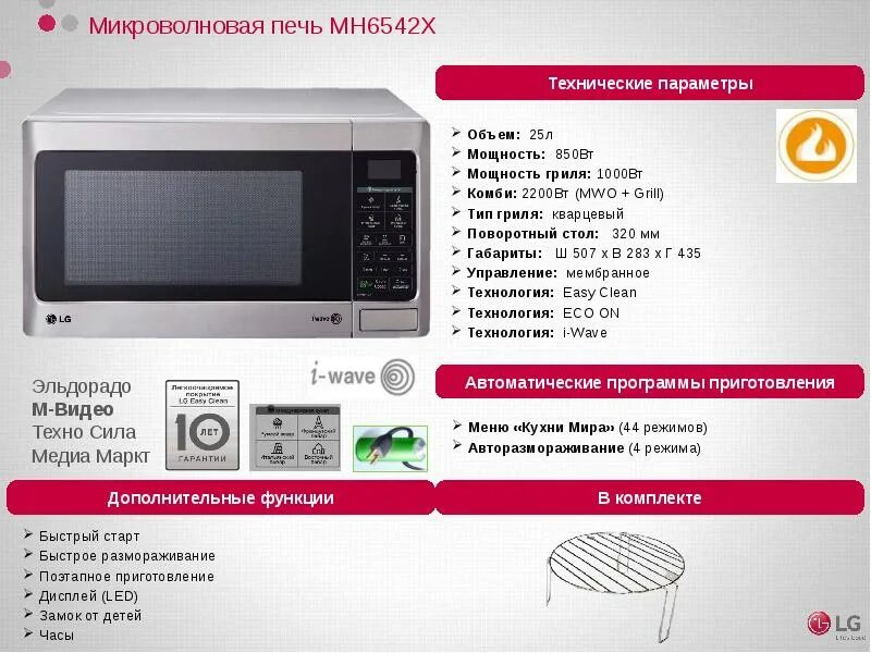 Микроволновая печь Binatone Комби гриль. Микроволновая печь LG MH-6542x. Микроволновая печь мощность Вт. Микроволновая печь 1000вт.