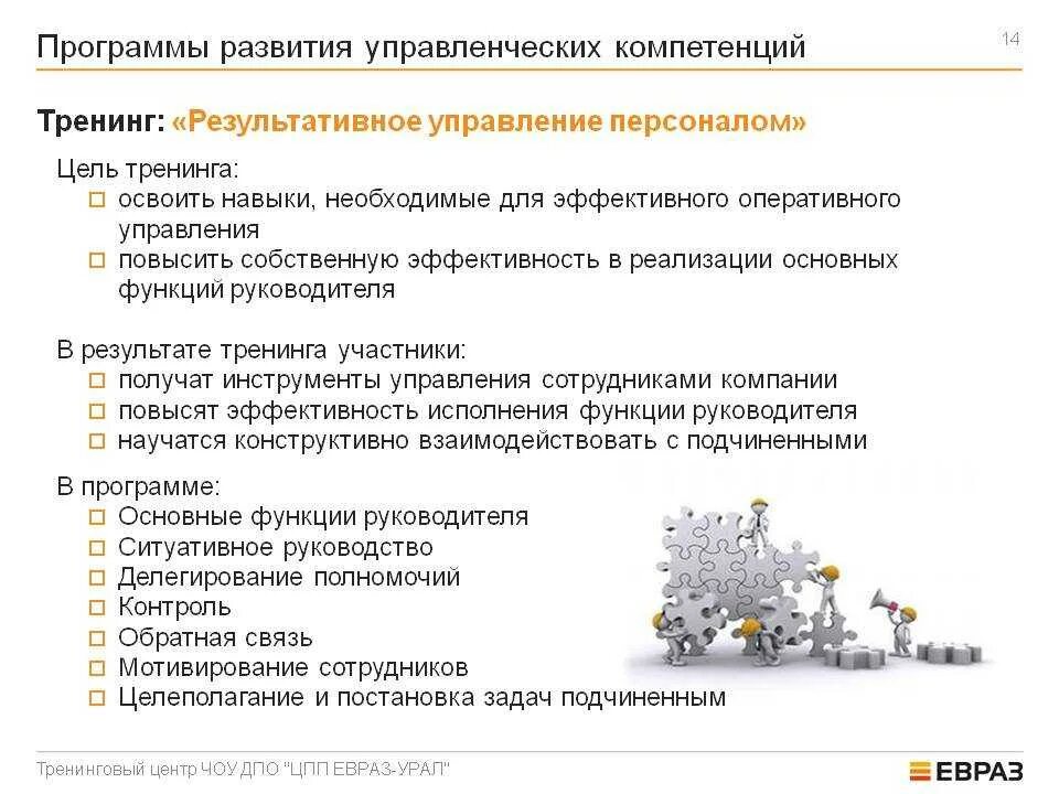 Тренинг управленческие навыки руководителя. Цель развития управленческих компетенций. План тренинга управленческих навыков. Развитие навыков управления персоналом.