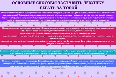 Как заставить девушку