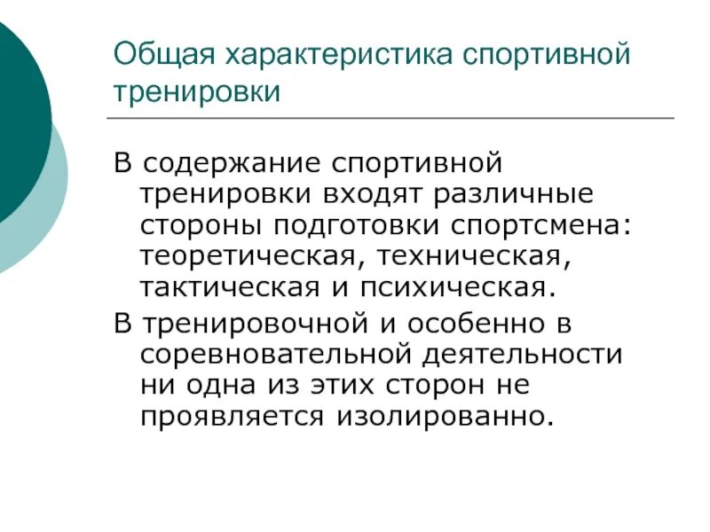 Содержание подготовки спортсмена