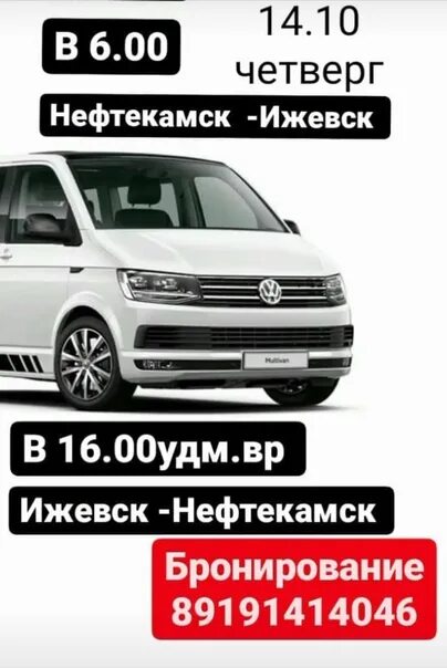 Нефтекамск Ижевск. Нефтекамск Ижевск автобус. Маршрутки Нефтекамск Ижевск. Нефтекамск Ижевск такси.