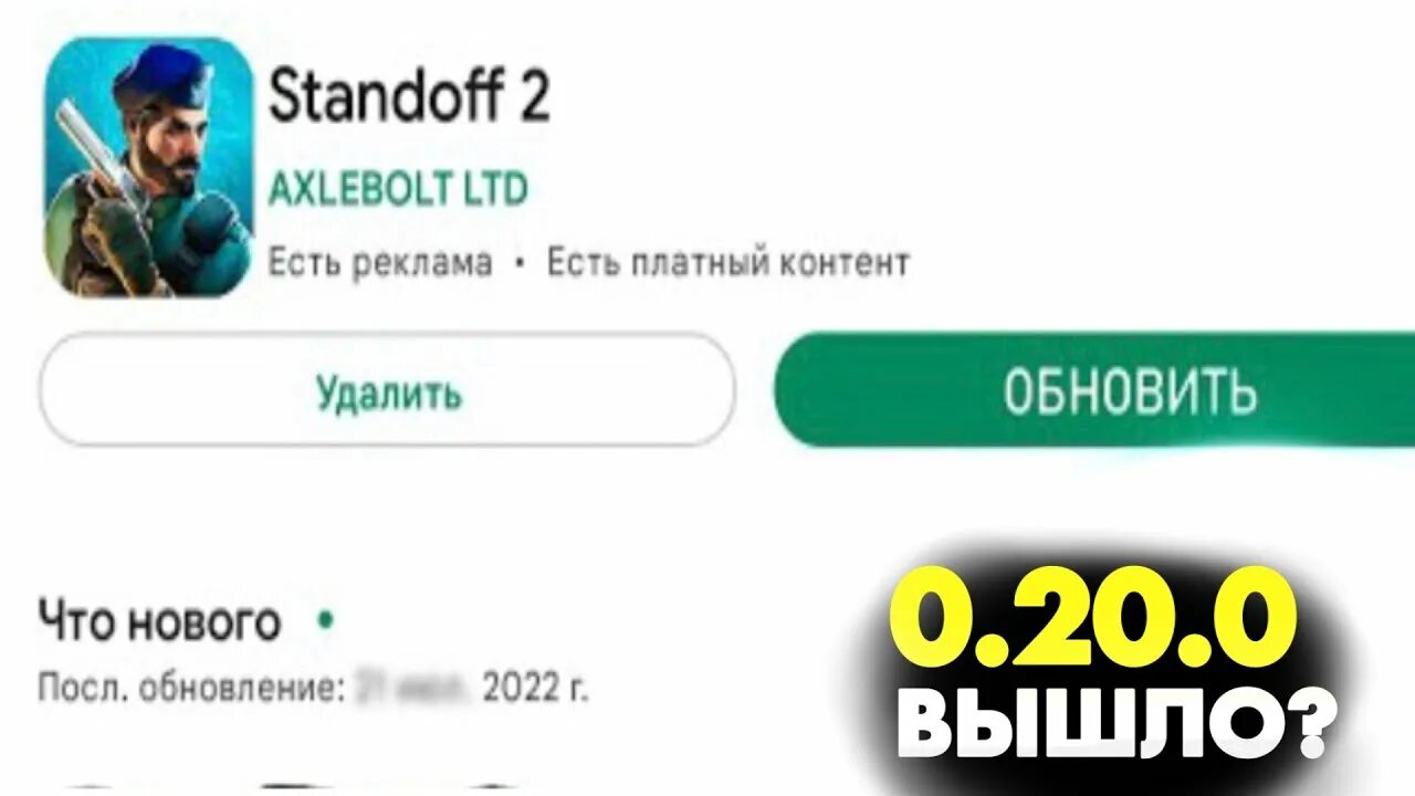 СТЕНДОФФ 0.20.0. СТЕНДОФФ 0.9.0. Обнова стандофф 2 0.20.0. Точная Дата выхода обновления 0.24.0 в стандофф 2. Когда выйдет обнова стандофф 2 0.28 0