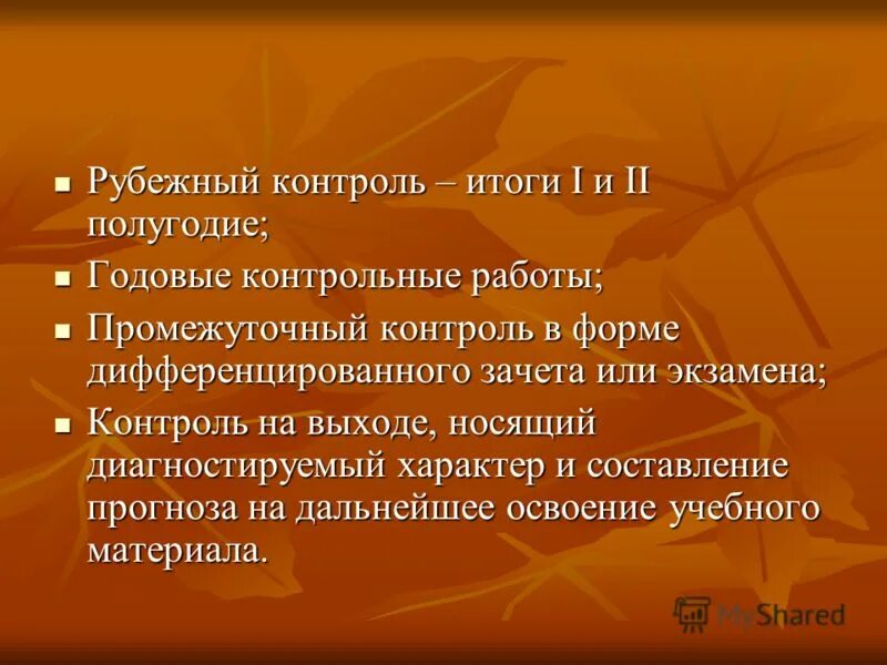 анализ рубежных контрольных работ