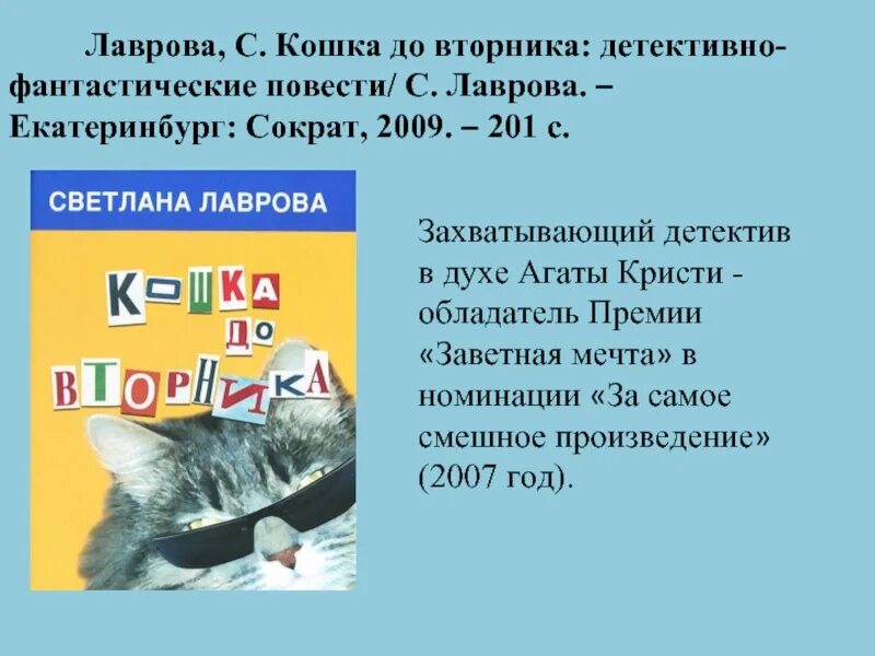Жизнь и вторник краткое содержание. Кошка до вторника. кошка до вторника книга.