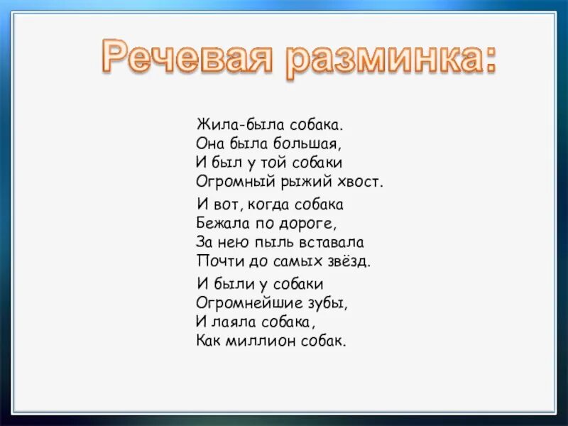 Жила-была собака стихотворение 2 класс. Жила была собака она была большая. Стих жила была собака она была большая. Жила была собака Пивоварова. Придумайте продолжение стихотворения