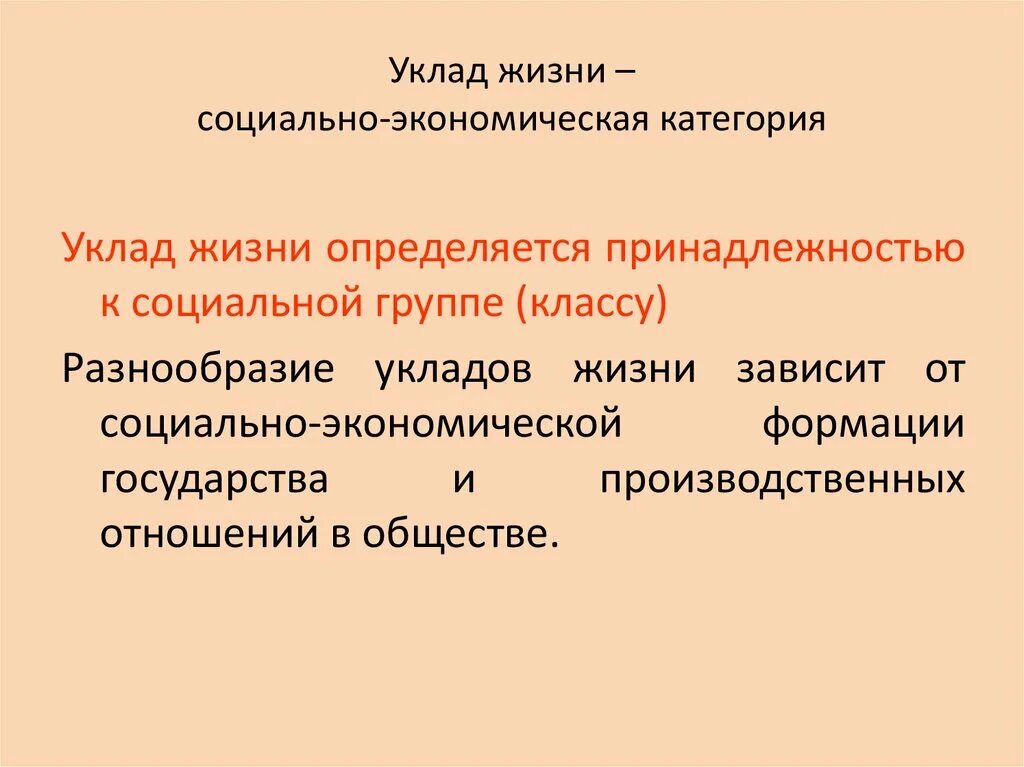 Жизненный уклад 5