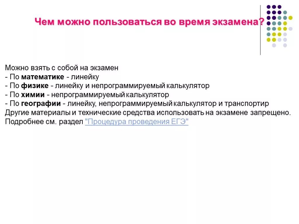 Что можно взять на математику. Что можно брать с собой на экзамен по математике. Что взять на экзамен по физике. Можно линейку на ЕГЭ по математике. Что можно взять на экзамен по математике ЕГЭ.