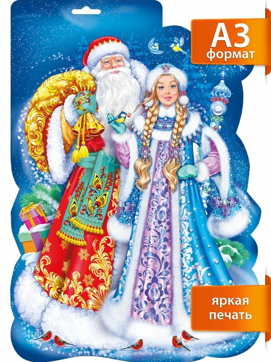 Самые красивые дед мороз и снегурочка. Плакат дед мороз и снегурочка. Дед мороз и снегурочка картинки на прозрачном фоне. Изображение деда мороза и снегурочки. Дед мороз со снегурочкокой.