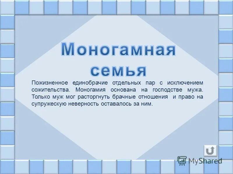 Моногамность что это. Моногамные отношения. моногамные отношения у людей. полигамные и моногамные отношения. моногамность мужчин.