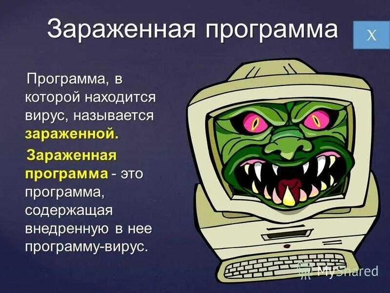 Сделать вирус программа. Вирусные программы. компьютерные вирусы. опасные компьютерные вирусы. заражение компьютерными вирусами.