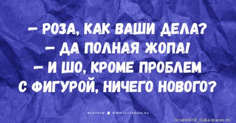Как всегда дел полно. Как ваше ничего. дел полно. дел полным полно. как ваши дела по одесски.