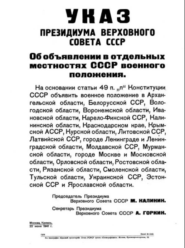 Изменение указа о военном положении