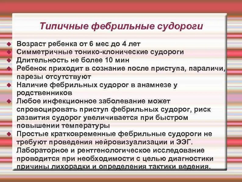 Судороги при температуре у ребенка симптомы. Фебрильные припадки. фебрильные судороги. если у ребенка судороги от высокой температуры что делать. судороги от температуры у детей.