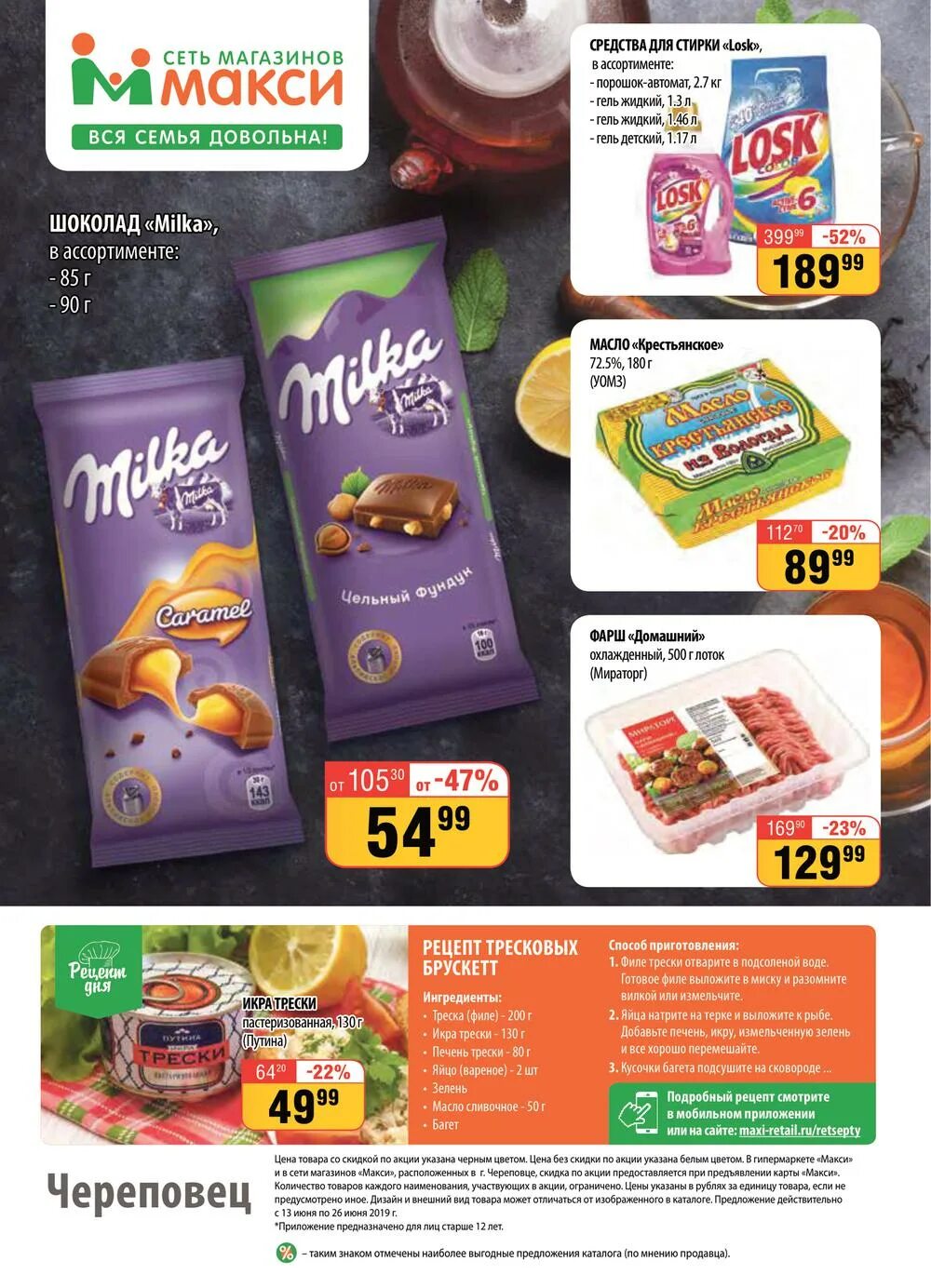 макси продукты. каталог скидок макси. каталог скидок макси. макси архангельск каталог. магазин телемарка в вологде.