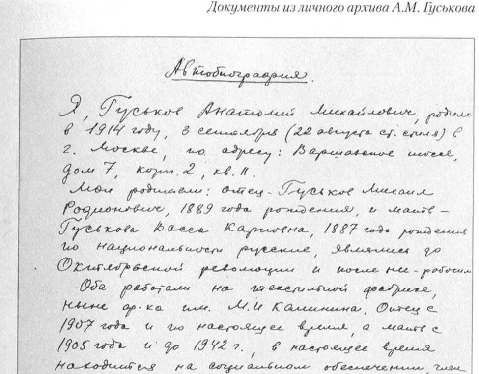 Характеристика на мужа от жены в суд по уголовному делу образец. Характеристика от жены на мужа. Как написать характеристику на мужа от жены. Бытовая характеристика от жены на мужа.