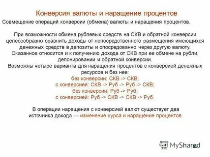 Операция размен