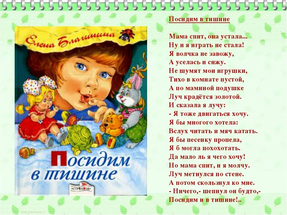 Посидим в тишине стихотворение читать. Стихотворение е Благининой посидим в тишине.