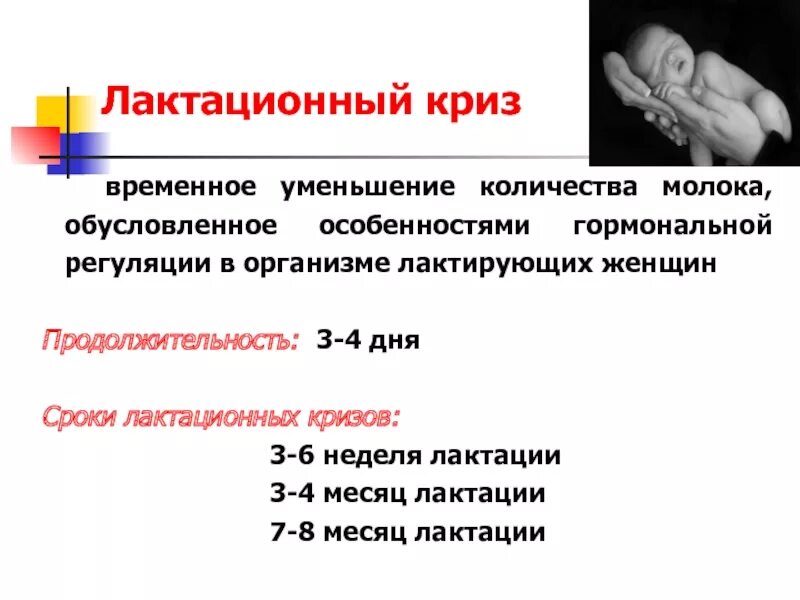 Лактационный криз причины. Лактационный криз. Лактационный криз в 3 месяца. Лактационный криз периоды. Лактационный кризис симптомы.