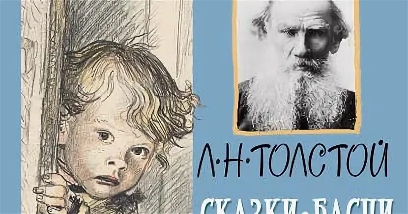 Были толстого слушать. Детские книги Льва Толстого. Рассказ Толстого лучше всех. Рассказы детям толстой рисунки детей к произведению. Толстой какие сказки.