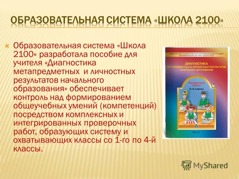 Бунеев 2100. Метапредметные результаты это образовательные результаты. Метапредметные образовательные результаты. Мониторинговая карта оценки личностных результатов обучающихся. Мониторинг личностных результатов обучающихся.