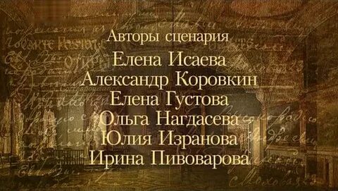Большой автор сценария