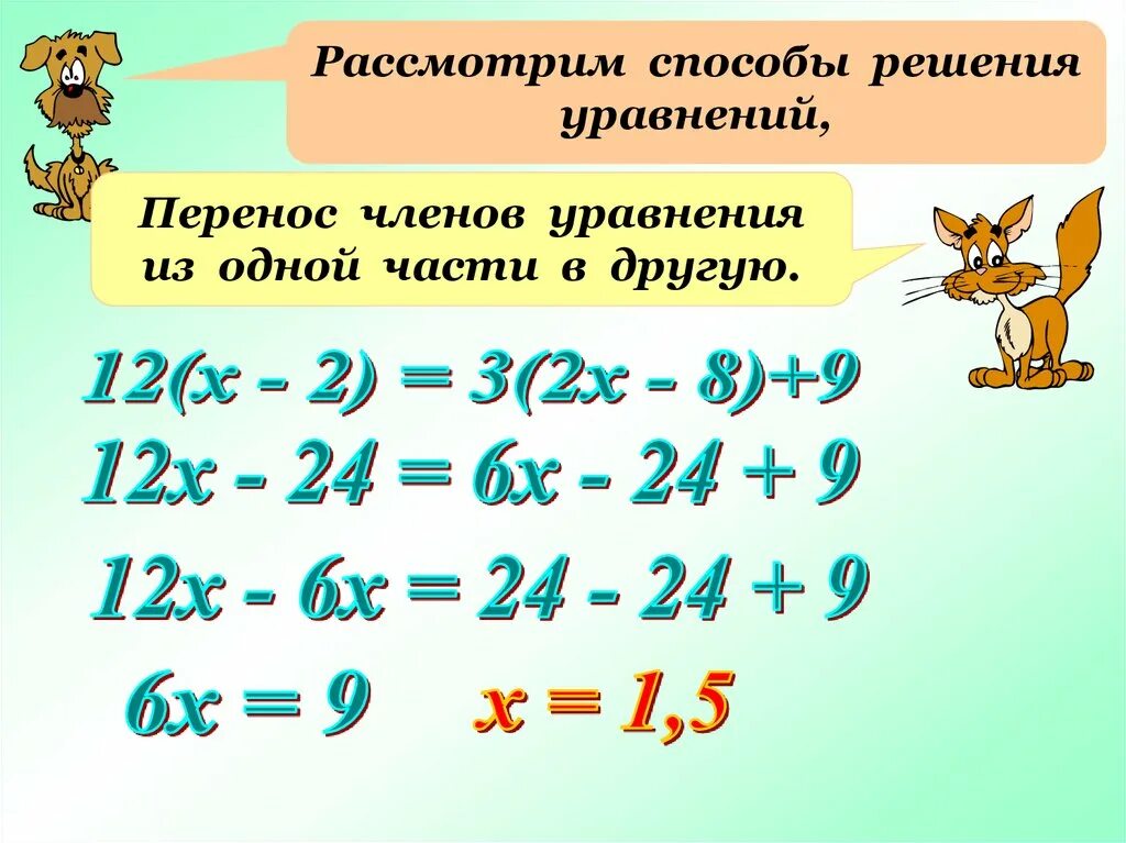 Решение уравнений. Решение уравнений 6 класс. Уравнение с иксом. Уравнения 6 класс уравнения. Объясните как решать уравнения