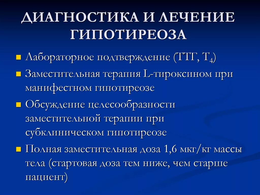 Можно вылечить гипотиреоз. Алгоритм диагностики гипотиреоза. Основные клинические симптомы гипотиреоза. Послеоперационный гипотиреоз диагноз. Гипотиреоз диагностический алгоритм.