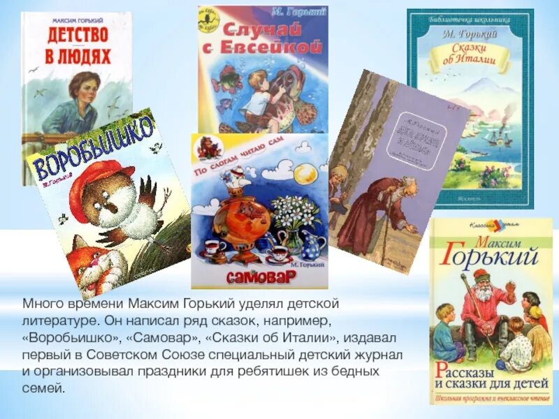 Горький рассказы читать. Произведения максима горького для детей. м горький произведения для детей. произведения горького список для детей. что написал м горький для детей.