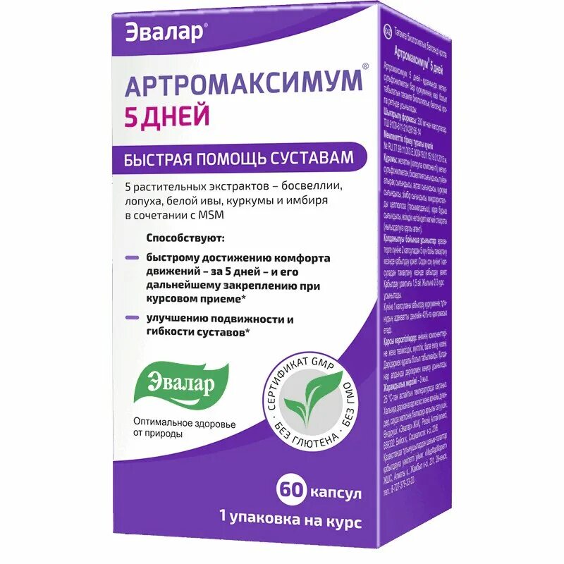 Ревмафлекс эвалар инструкция отзывы. Артромаксимум 5 дней капс. №60. Артромаксимум Эвалар. Ревмафлекс капс. №60. Ревмафлекс Эвалар.