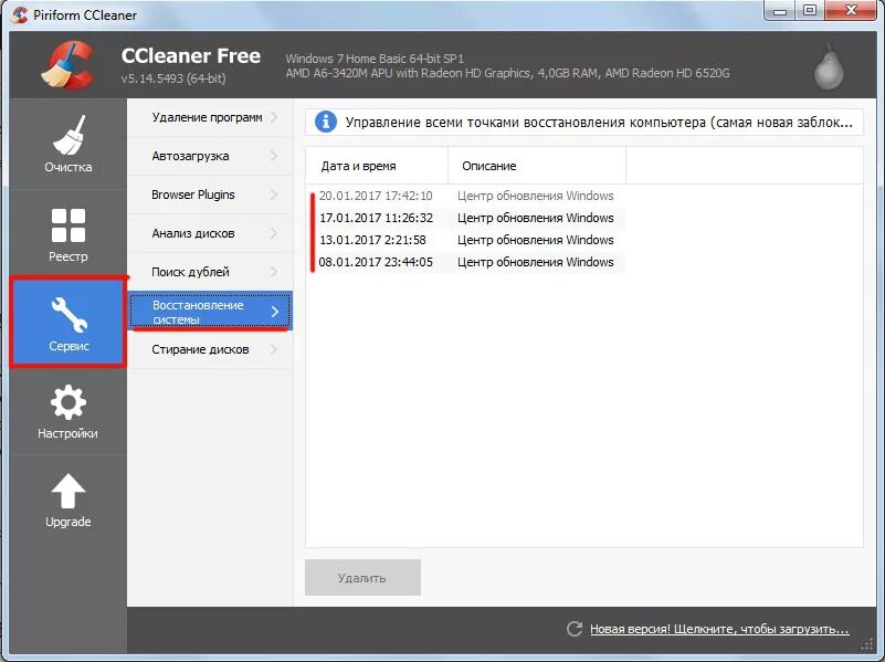 Аналог программы ccleaner. Ссклинер. ccleaner функции. клинер пк. ccleaner что делает.