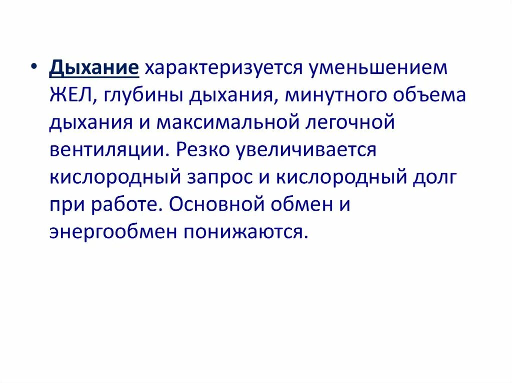 Дыхание характеризуется. Правильное дыхание характеризуется. Физиологические основы оздоровительной физической культуры. Правильное дыхание характеризуется более. Правильное дыхание характеризуется ответ