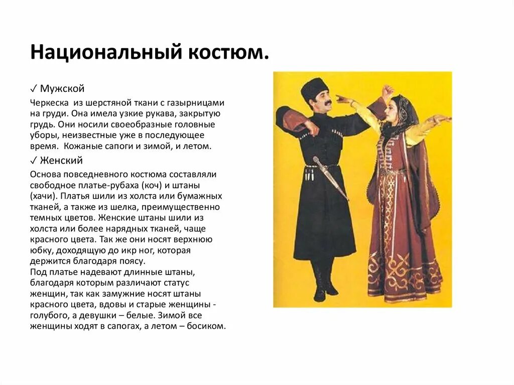 Головной убор адыгейцев кабардинцев черкесов. Этикет ингушей. Материальная культура одежда. Грузины и ингуши отношения. Обычаи и традиции ингушского народа.