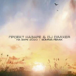 Проект назаре dj dimixer