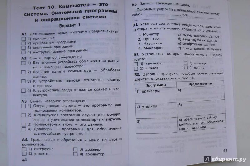 Итоговая контрольная по информатике 8 класс босова. Информатика контрольная. Годовая контрольная по информатике 7 класс. Итоговая контрольная по информатике 7 класс. Контрольно-измерительные материалы по информатике 7 класс босова.