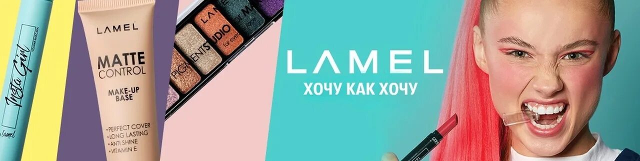 Lamel shop. Lamel shop. Торговая сеть ламель. Торговая сеть косметики lamel. Ламель екатеринбург гринвич.