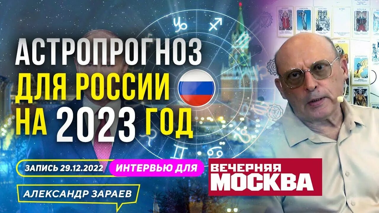 Астролог зараев прогноз на 2025. Зараев гороскоп на 2025 год по знакам. астрологический прогноз зараева на 2025 год. лунный календарь зараев 2025.