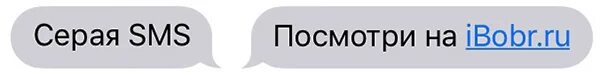 Сообщение серые. Сообщение серые