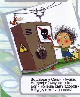 Электричество для детей