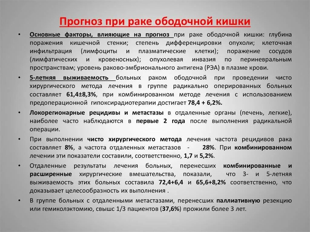 После операции на кишечнике что можно кушать. Диета после операции на прямой кишке при онкологии. диета при онкологии кишечника. питание после операции на прямую кишку. диета при онкологии прямой кишки.