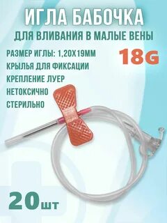Игла бабочка размеры