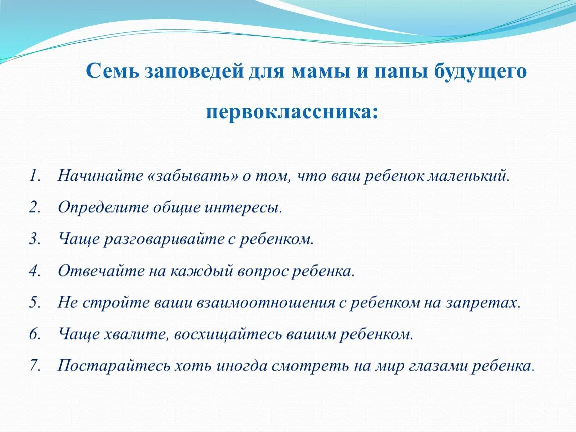 Вопросы для будущего первоклассника от психолога. Примерные вопросы для будущего первоклассника. Вопросы будущему отцу. Вопросы будущему отцу. Что должен знать ребенок перед школой.