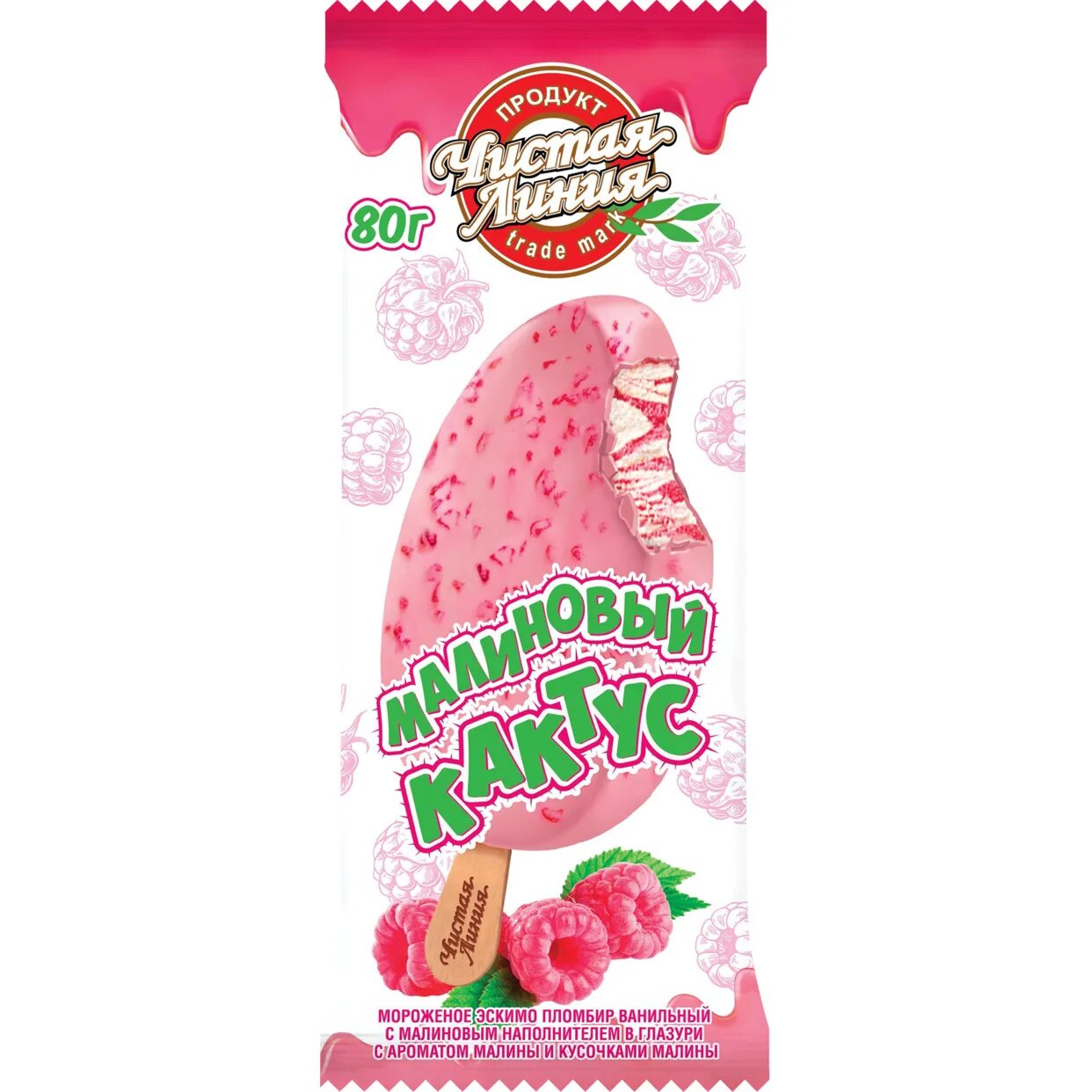 Мороженое малиновая чистая линия. Мороженое чистая линия малиновый кактус. Мороженое малиновая чистая линия. Чистая линия рожок пломбир. Чистая линия малиновый кактус пломбир 80 г.