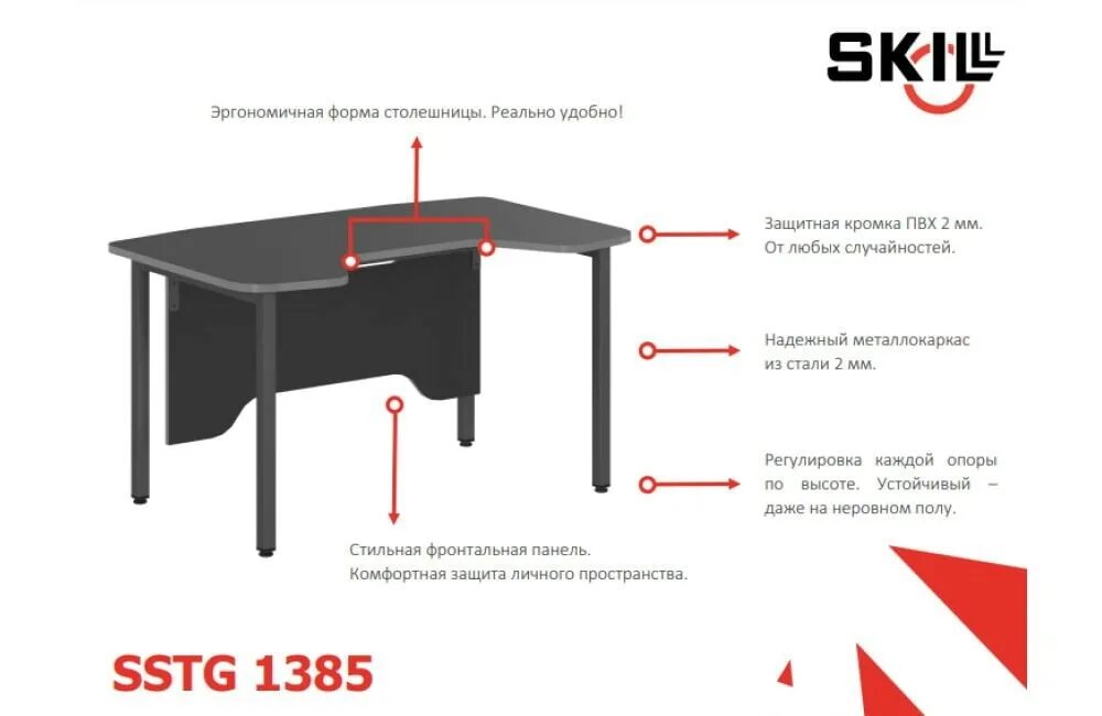 Высота игрового стола. Игровой стол Skyland skill SSTG 1385.1. Игровой стол Skyland skill STG 1385.1 черный. Компьютерный стол Skyland skill. Стол компьютерный Skyland skill STG 1385.1 красный Размеры.