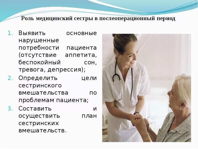 Сестринский уход после операции