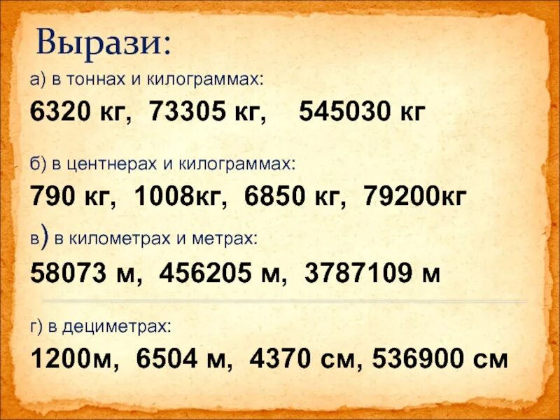 Выразить в тоннах и центнерах 9 22. Выразить в тоннах и килограммах. Вырази килограммах тоннах. Выразите в тоннах. Выразить кг в тоннах.