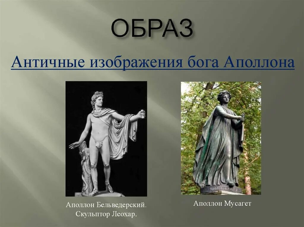 Бог аполлон покровитель искусств. Покровитель наук и искусства 7. Боги покровители древней греции. Покровитель наук и искусства 7. Аполлон покровитель искусств.