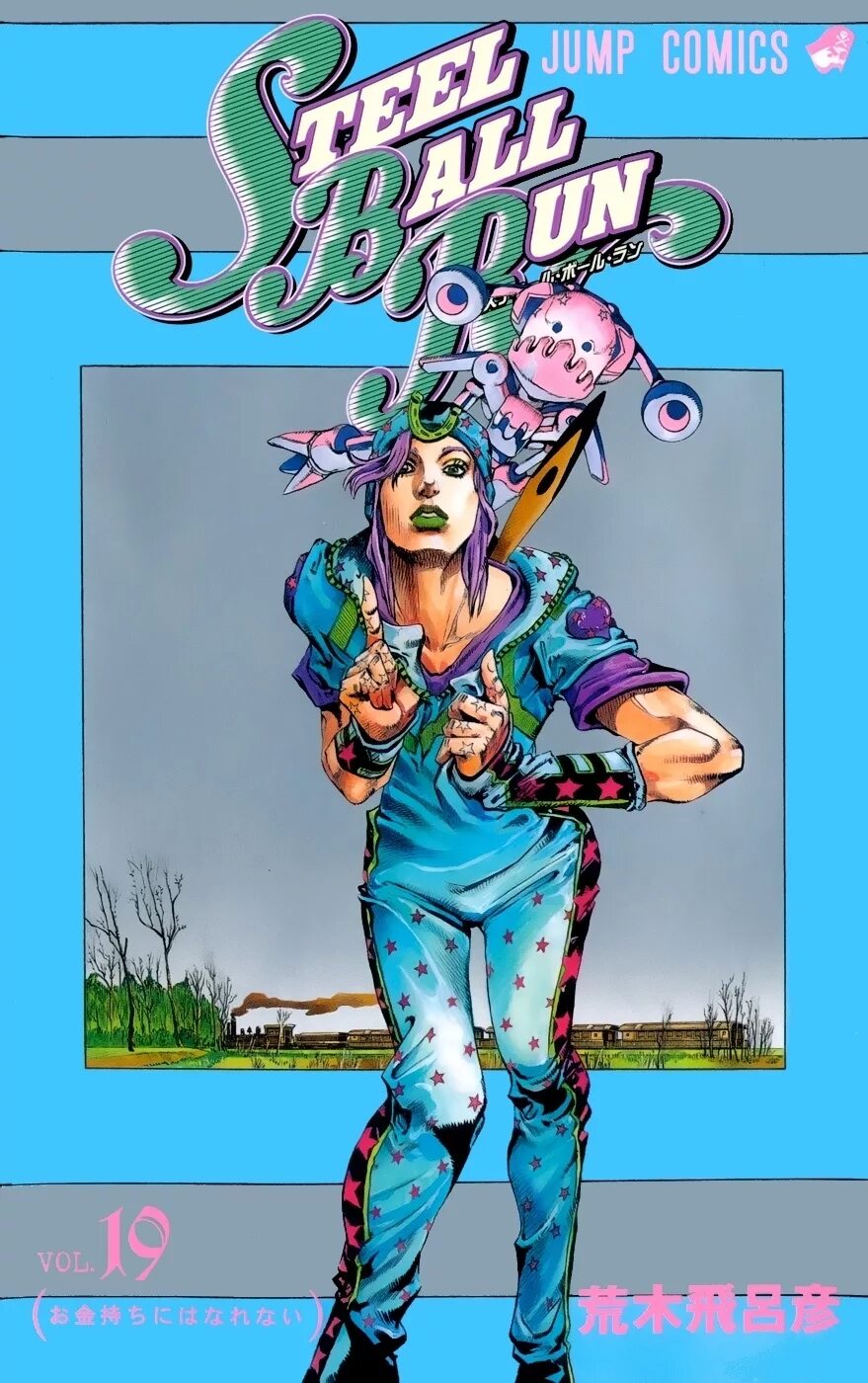 Джоджо гонка стального шара. Джоджо гонка стального шара. Джоджо steel ball run обложка. Джо джо стил бол. Джоджо стил бол ран обложки.