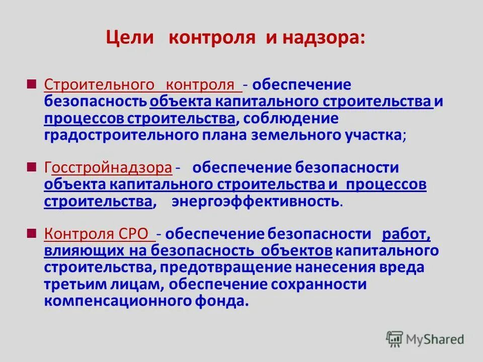группа контроля целей
